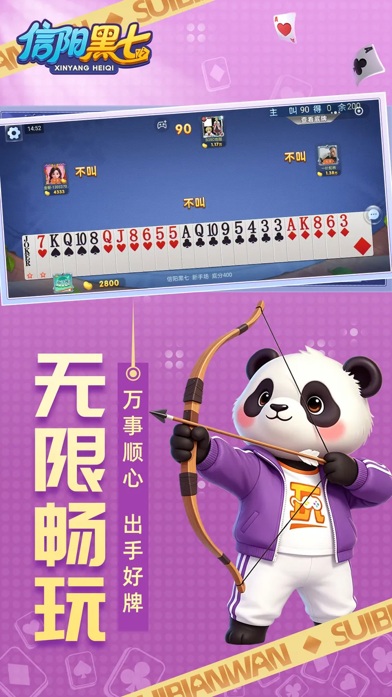 爱玩信阳黑七截图