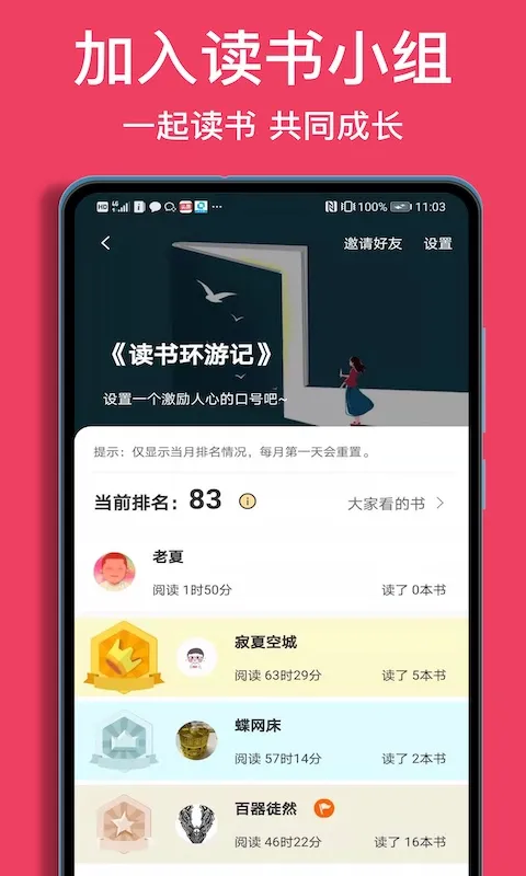 阅读记录截图