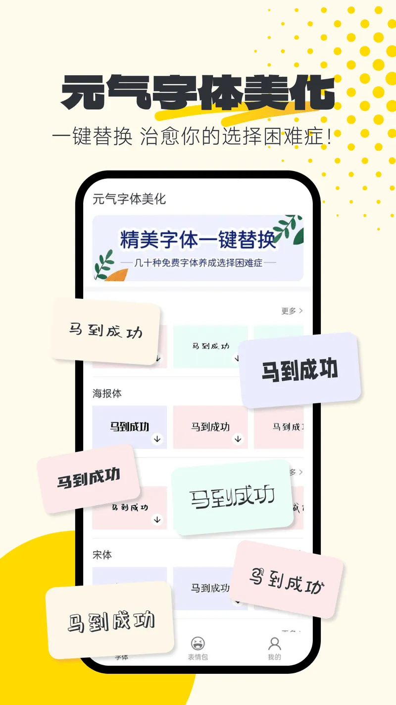 元气字体美化截图