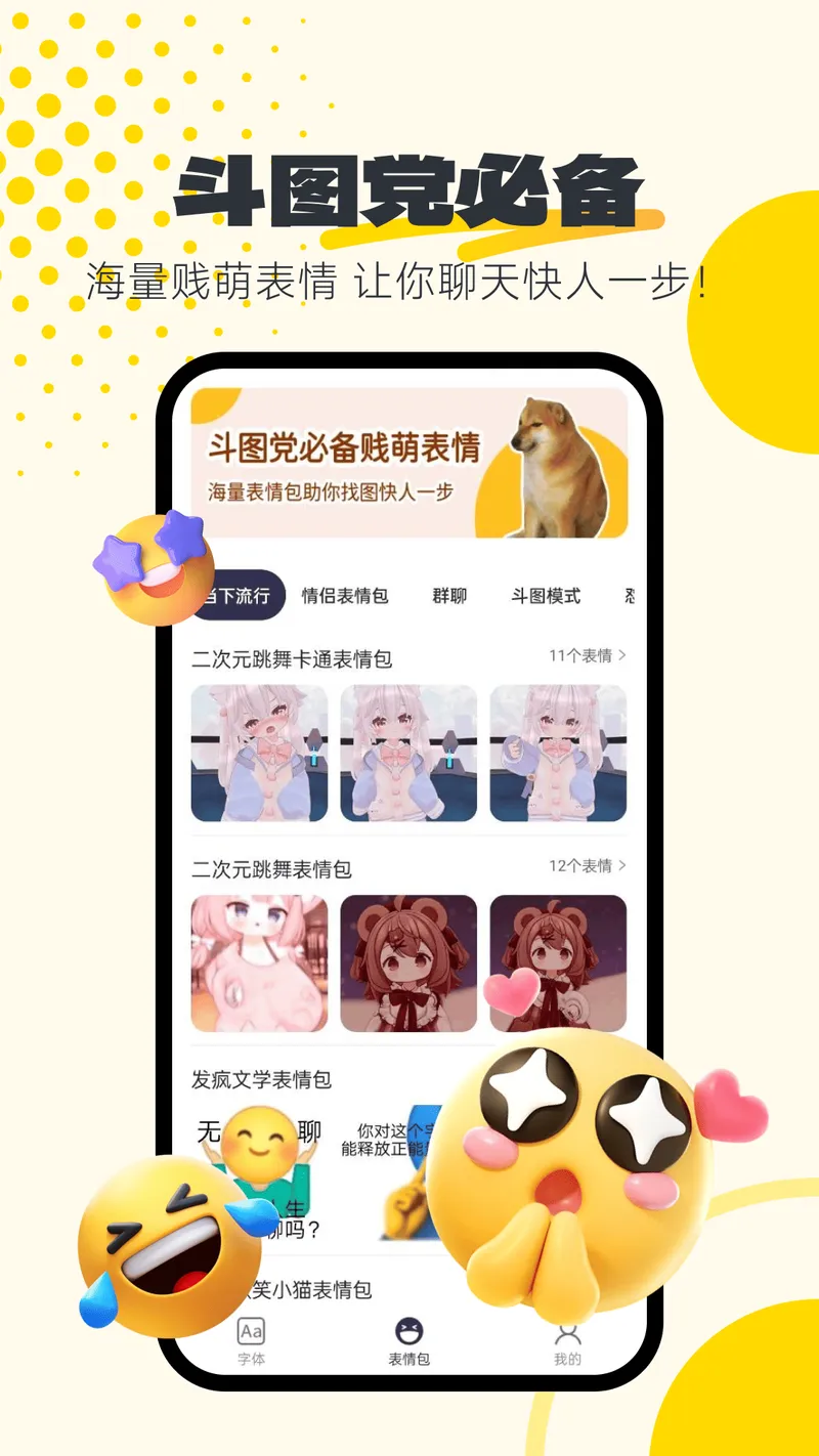 元气字体美化截图