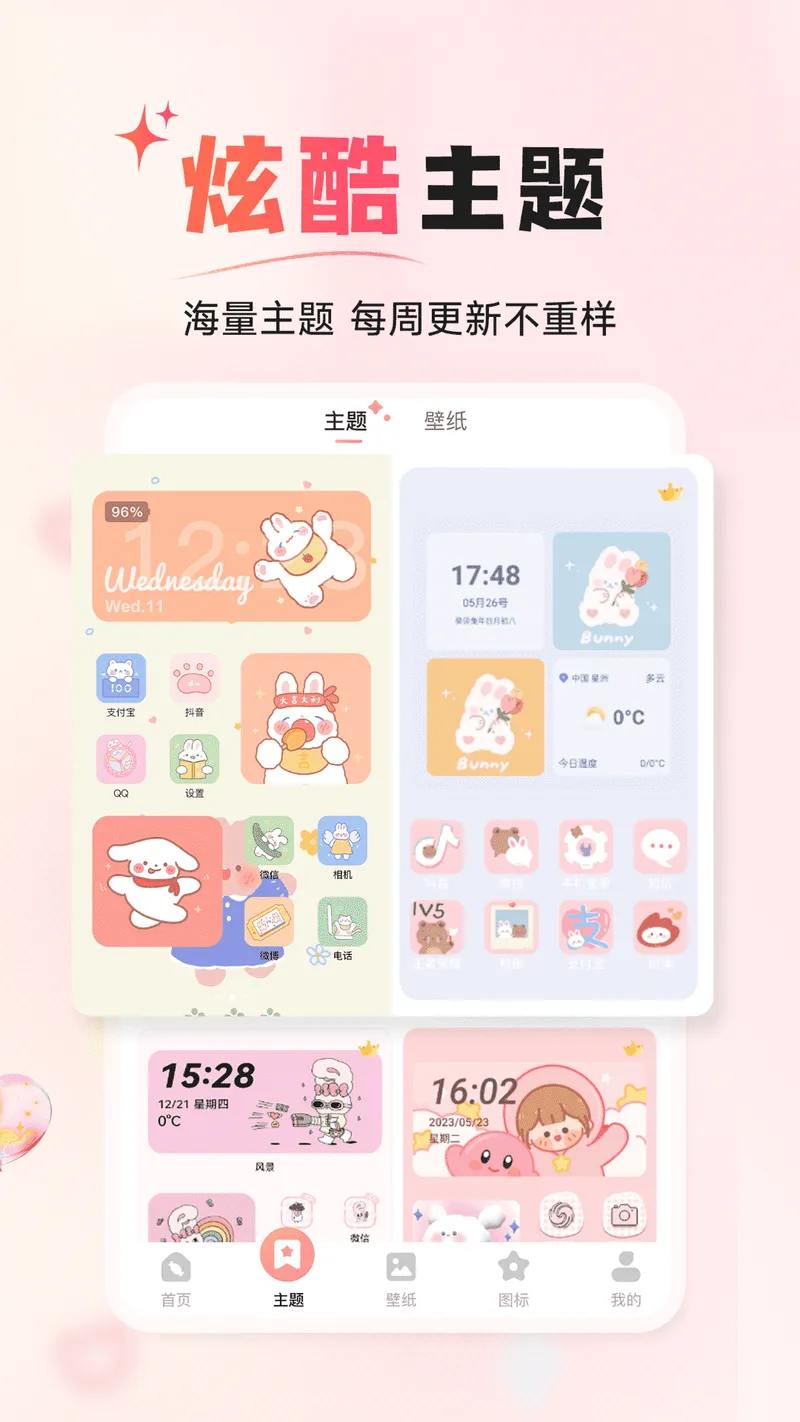 风糖小组件截图