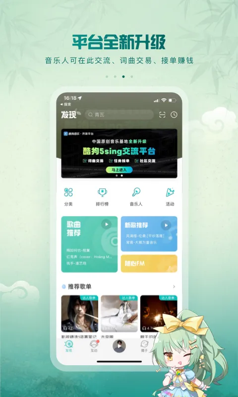 5sing音乐截图