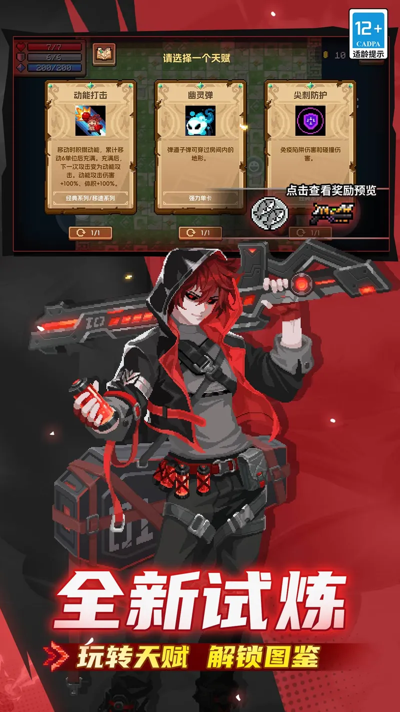 元气骑士截图