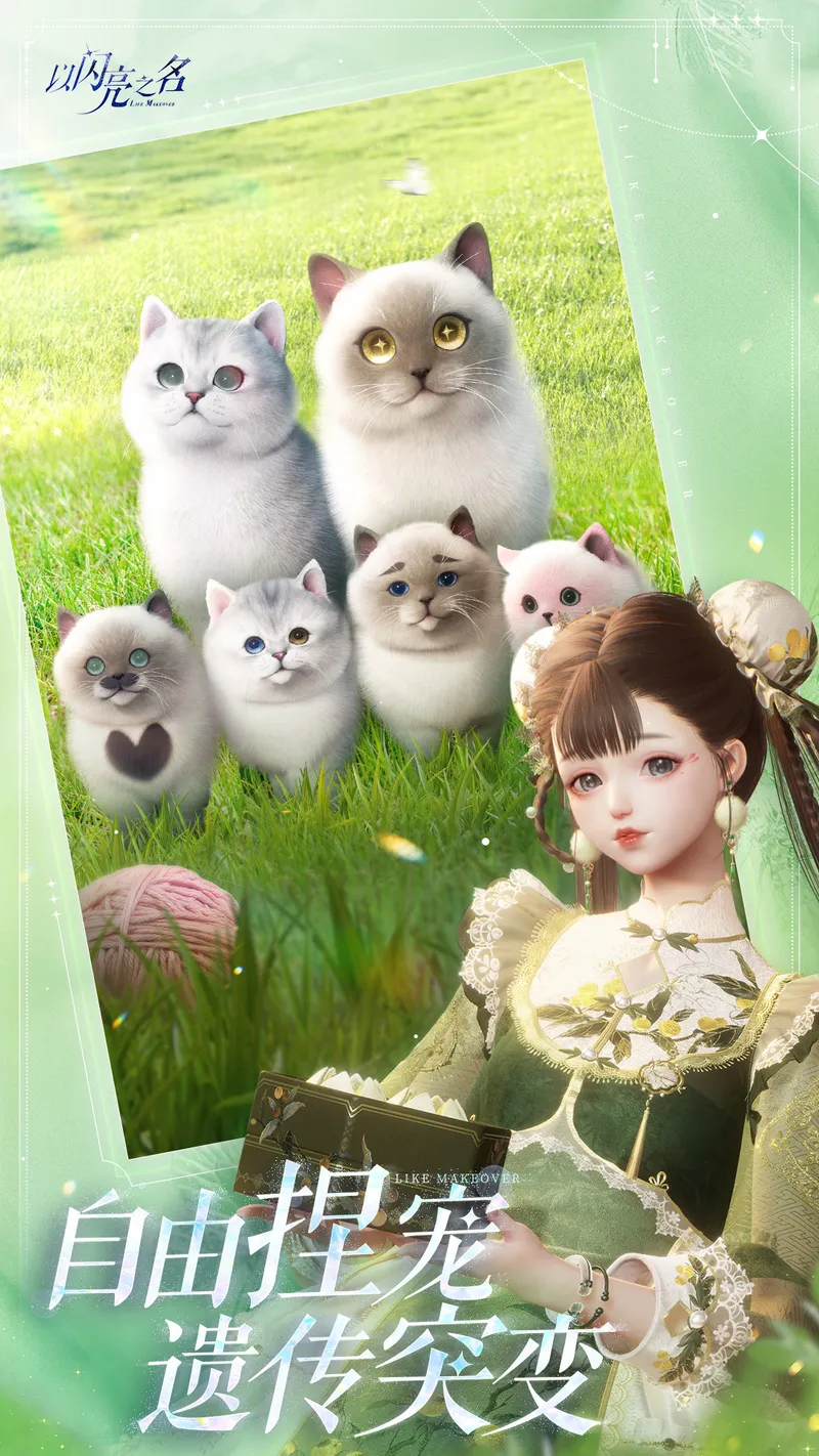 以闪亮之名截图