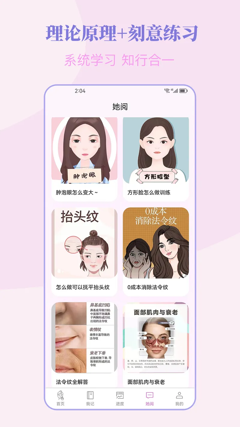 塑练面部瑜伽截图