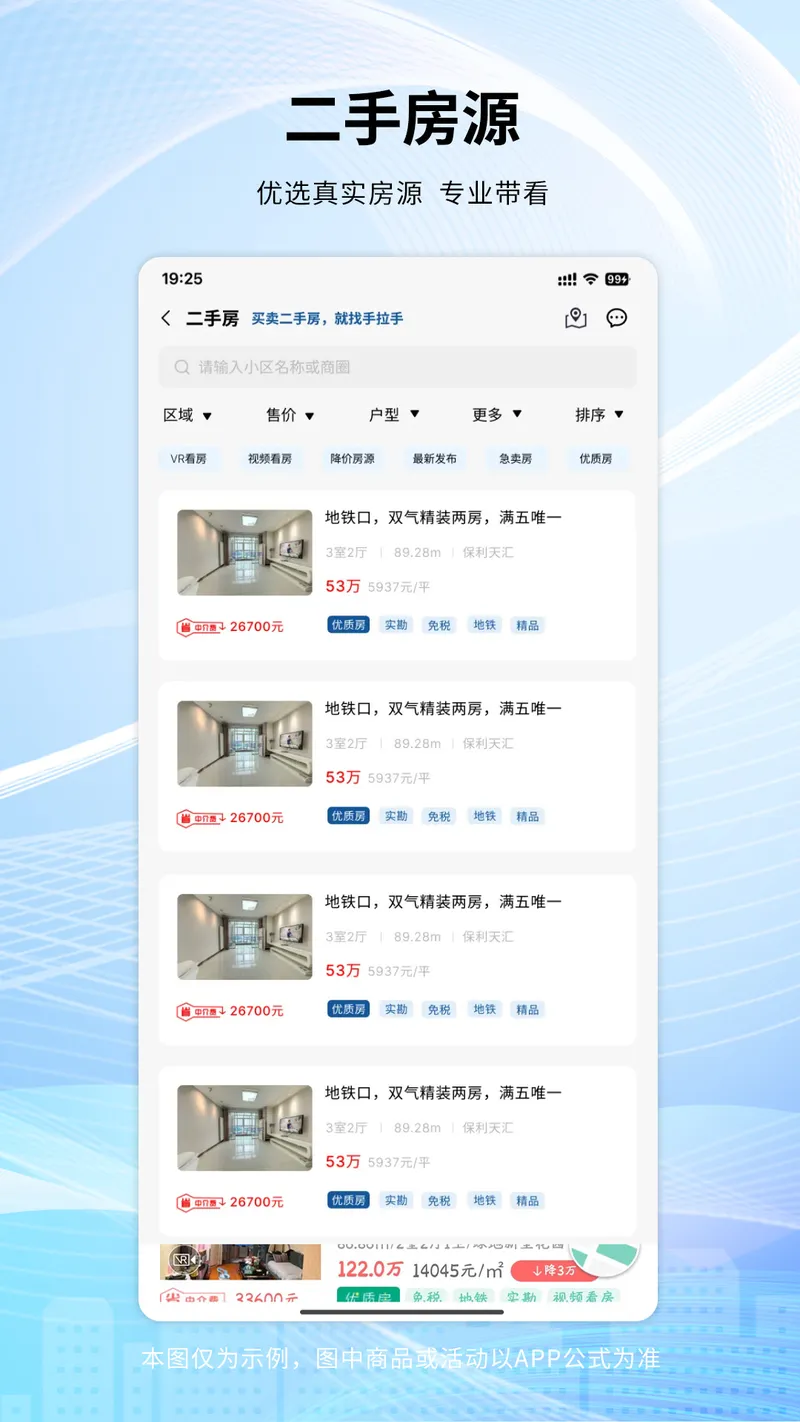 手拉手房产网截图