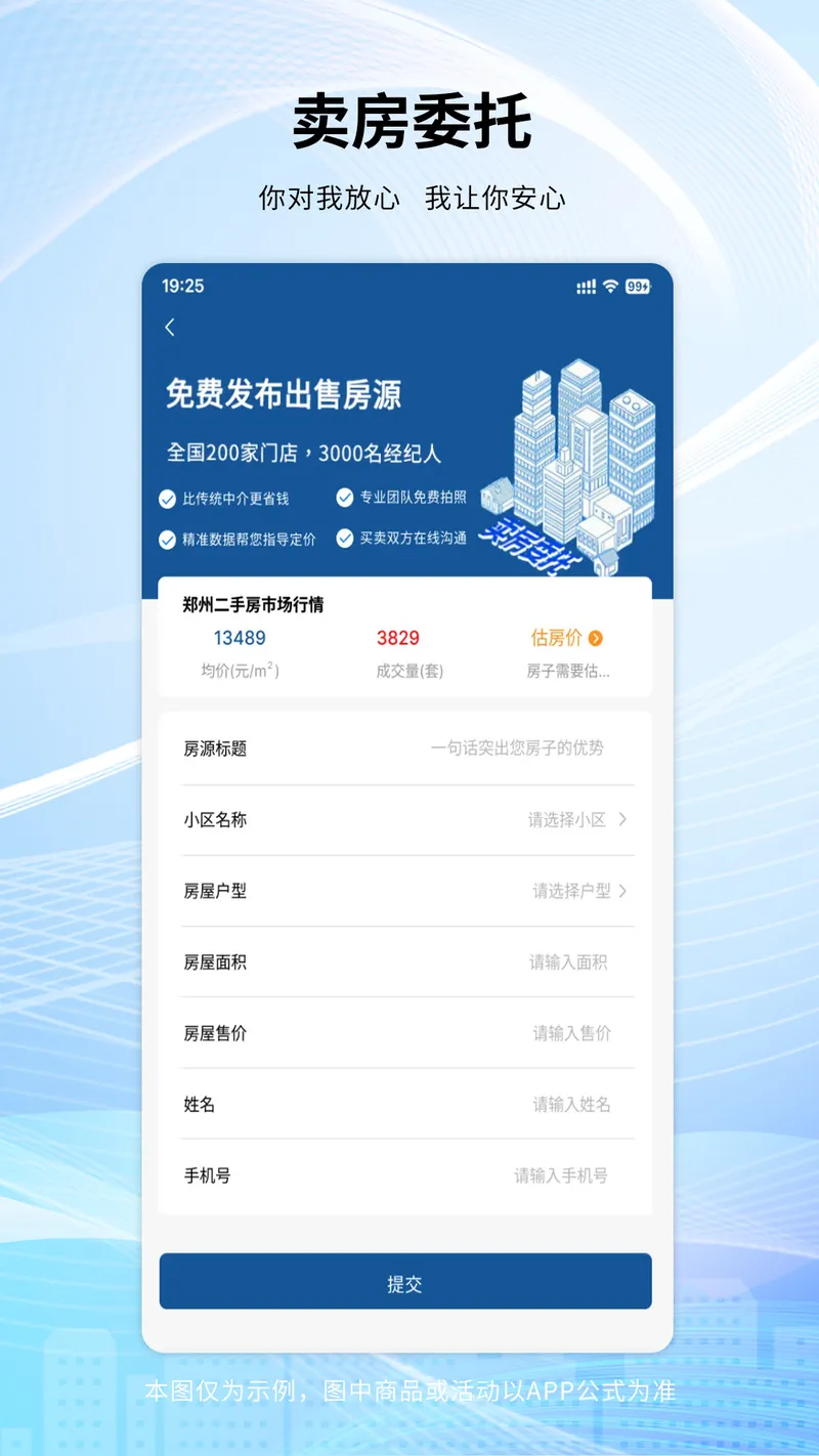 手拉手房产网截图