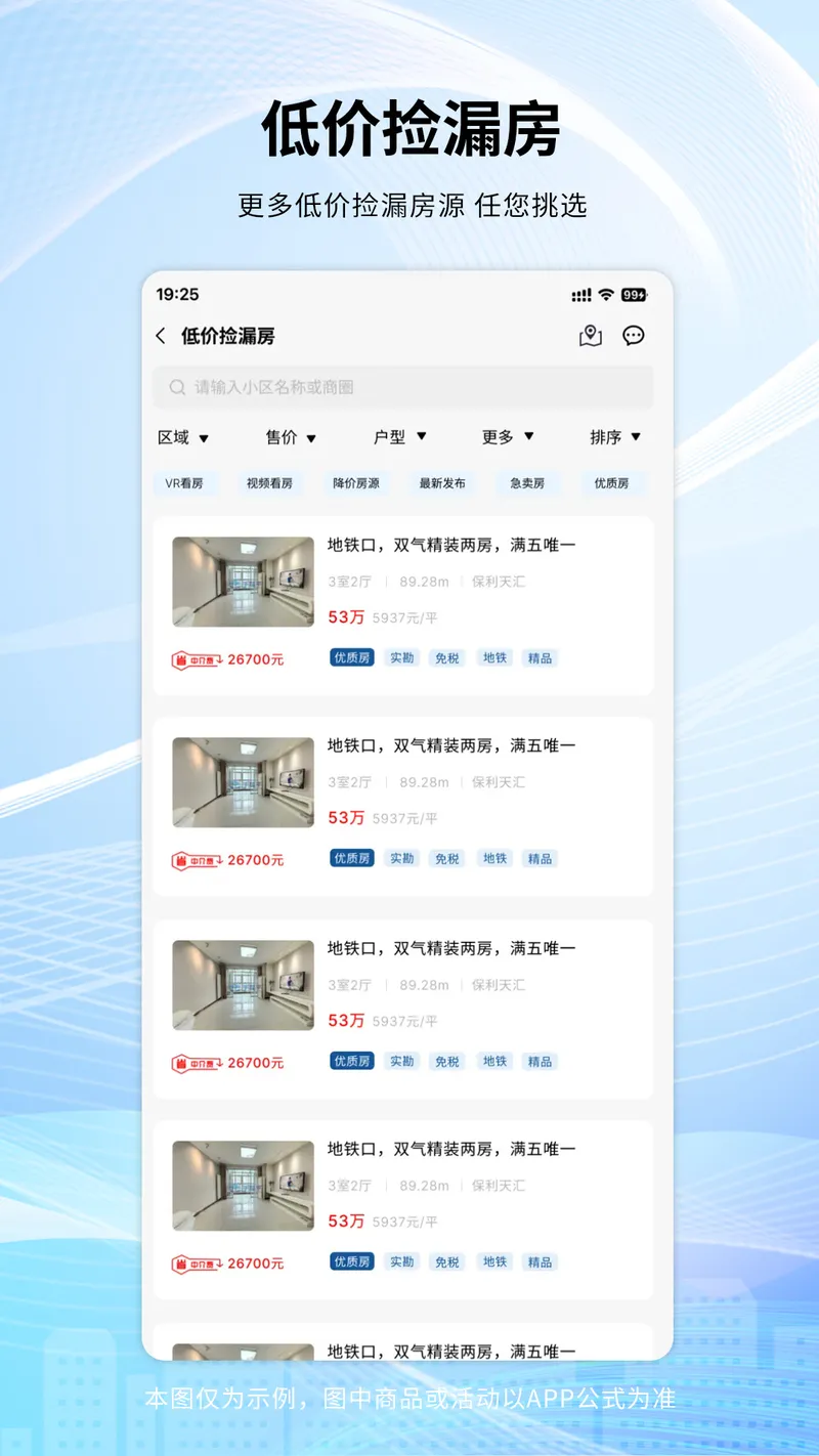 手拉手房产网截图