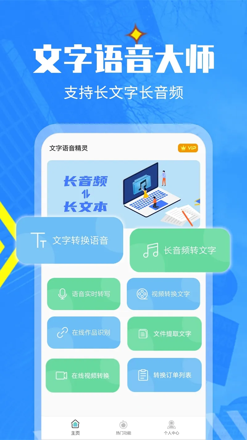文字转语音精灵截图