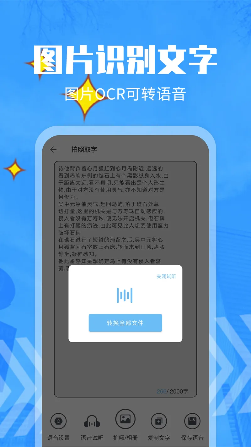 文字转语音精灵截图