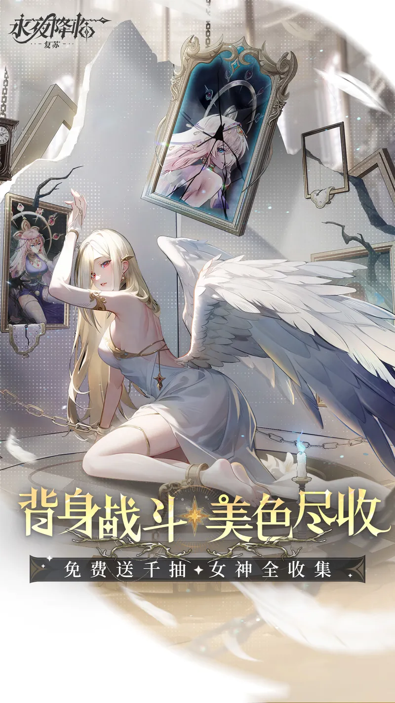 永夜降临：复苏截图