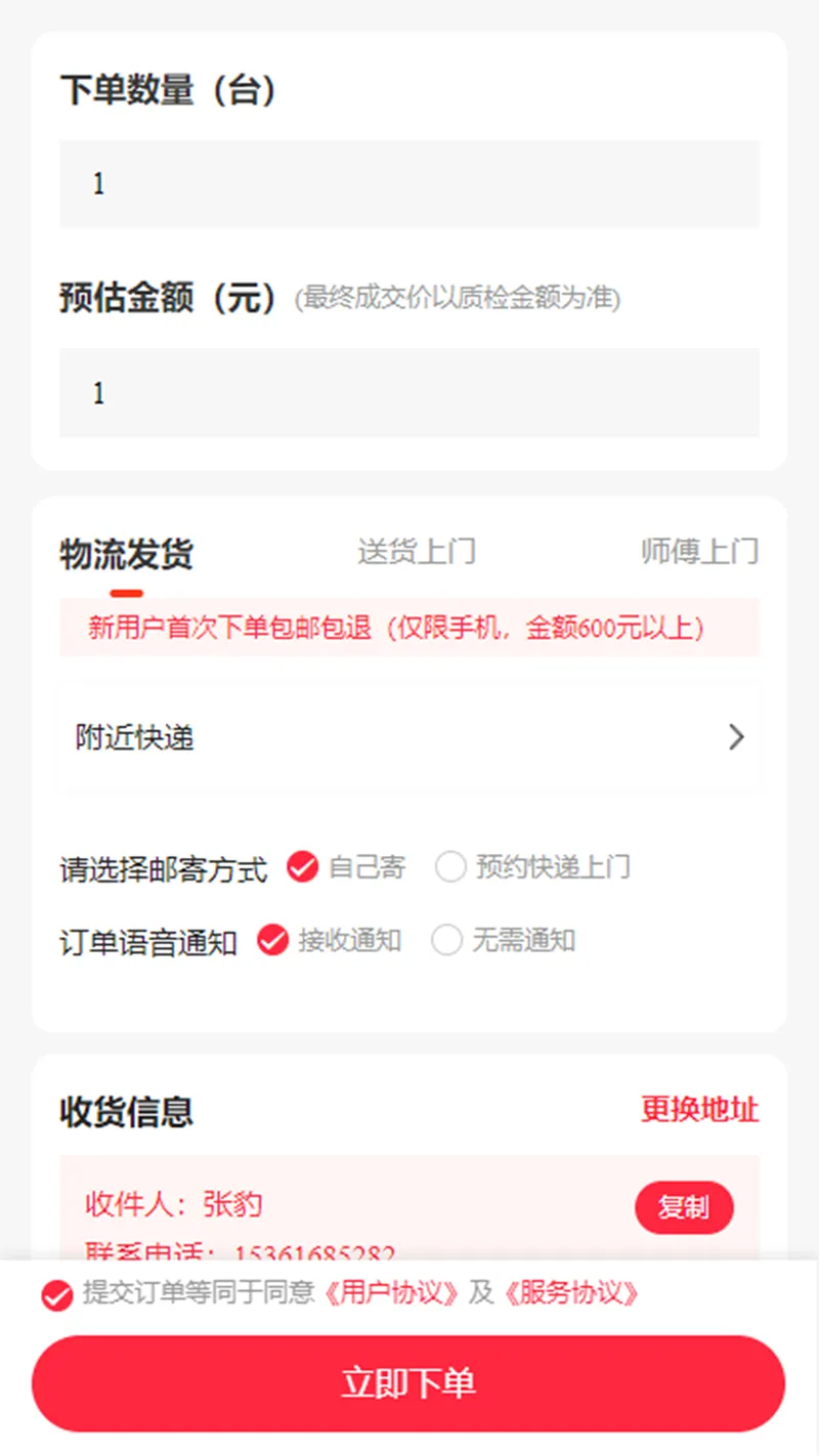 数码回收网报价单截图