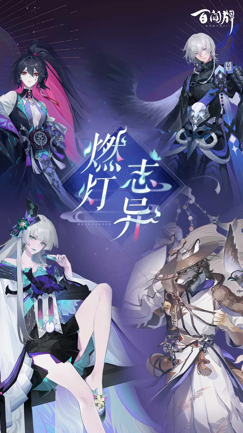 阴阳师：百闻牌截图