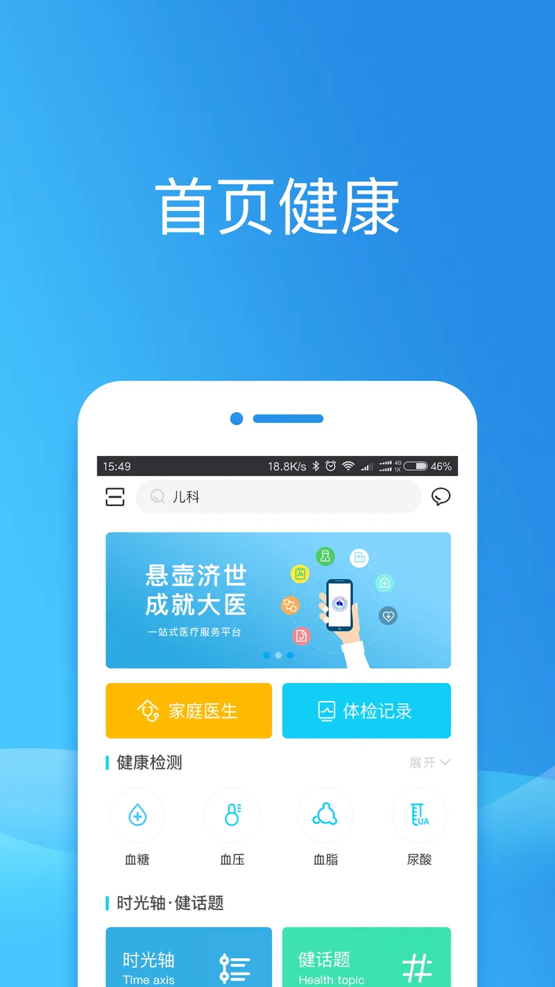 健康东莞截图
