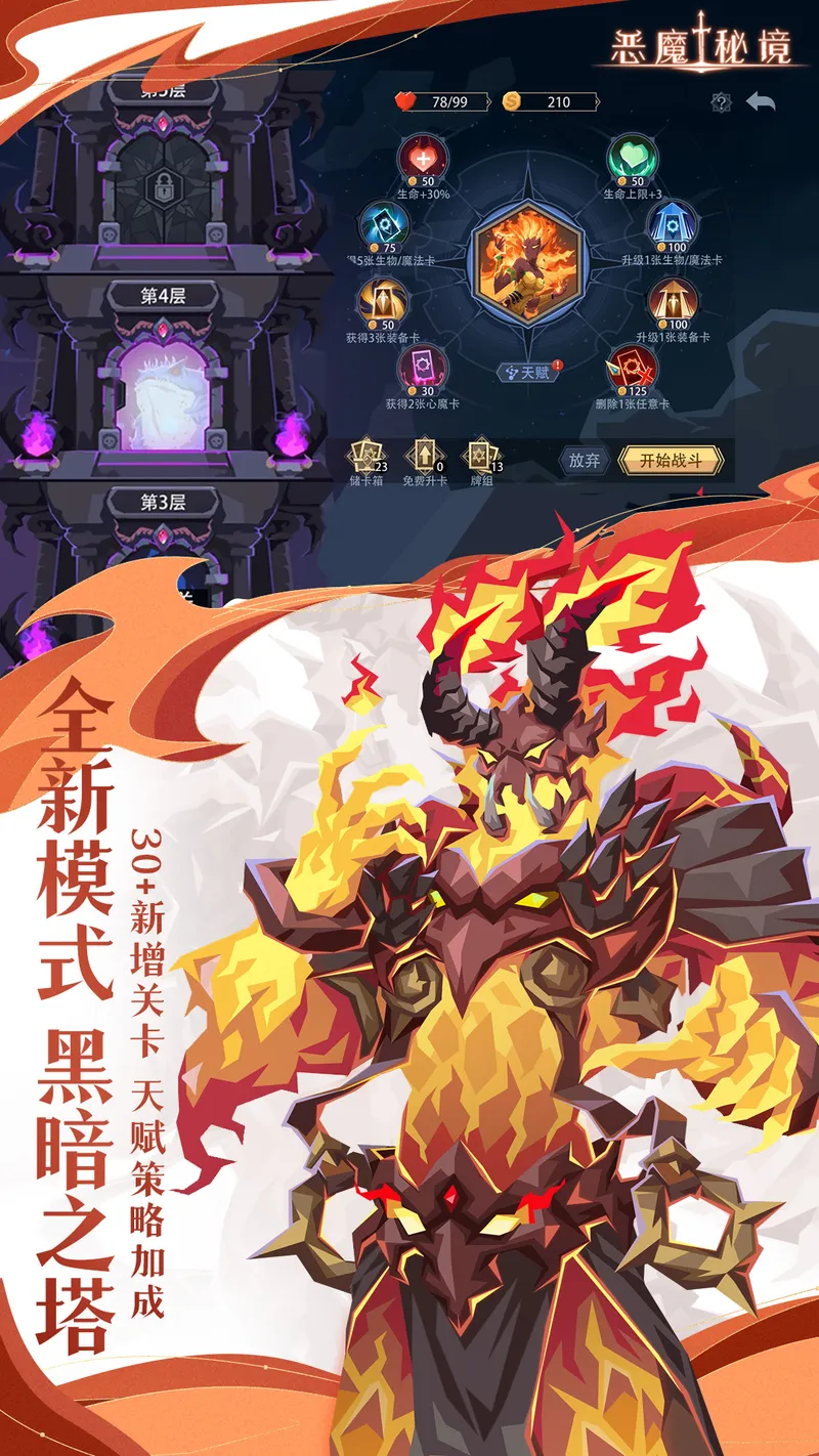 恶魔秘境截图