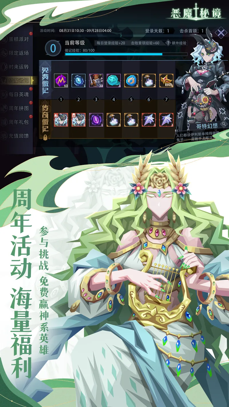 恶魔秘境截图