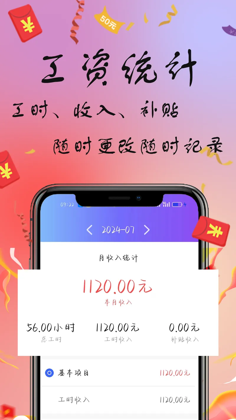 记工本截图