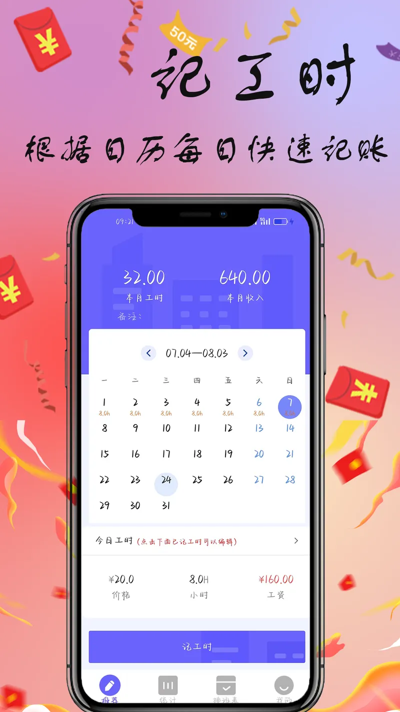 记工本截图