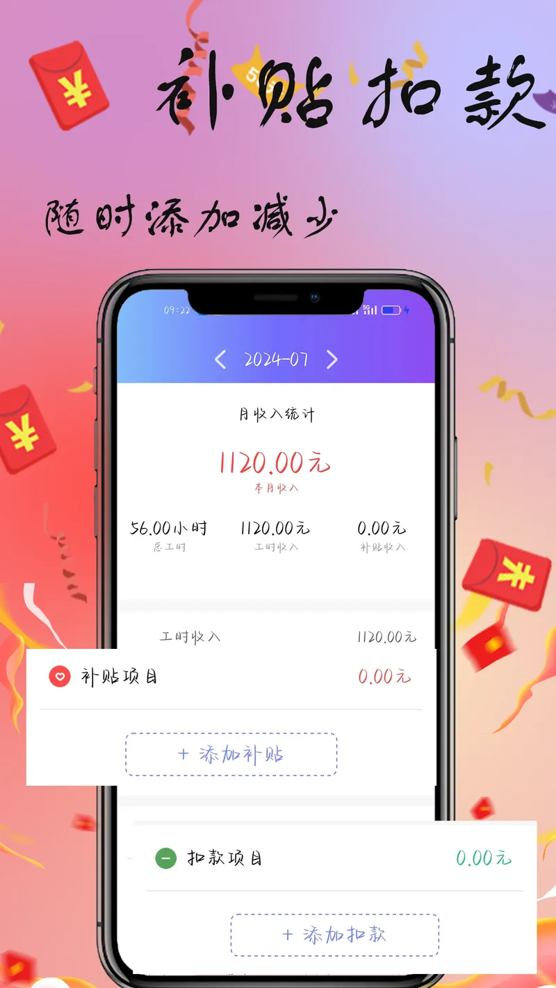 记工本截图