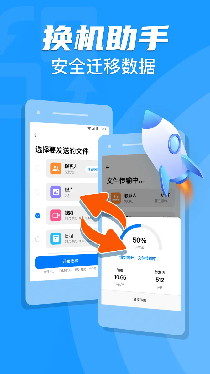 手机克隆一键换机助手截图
