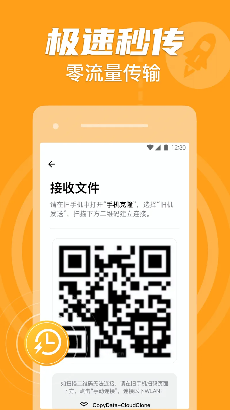 手机克隆一键换机助手截图