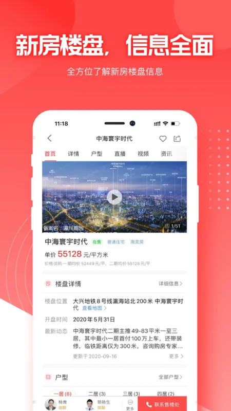 焦点好房截图
