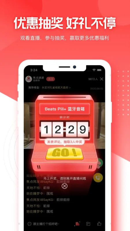 焦点好房截图
