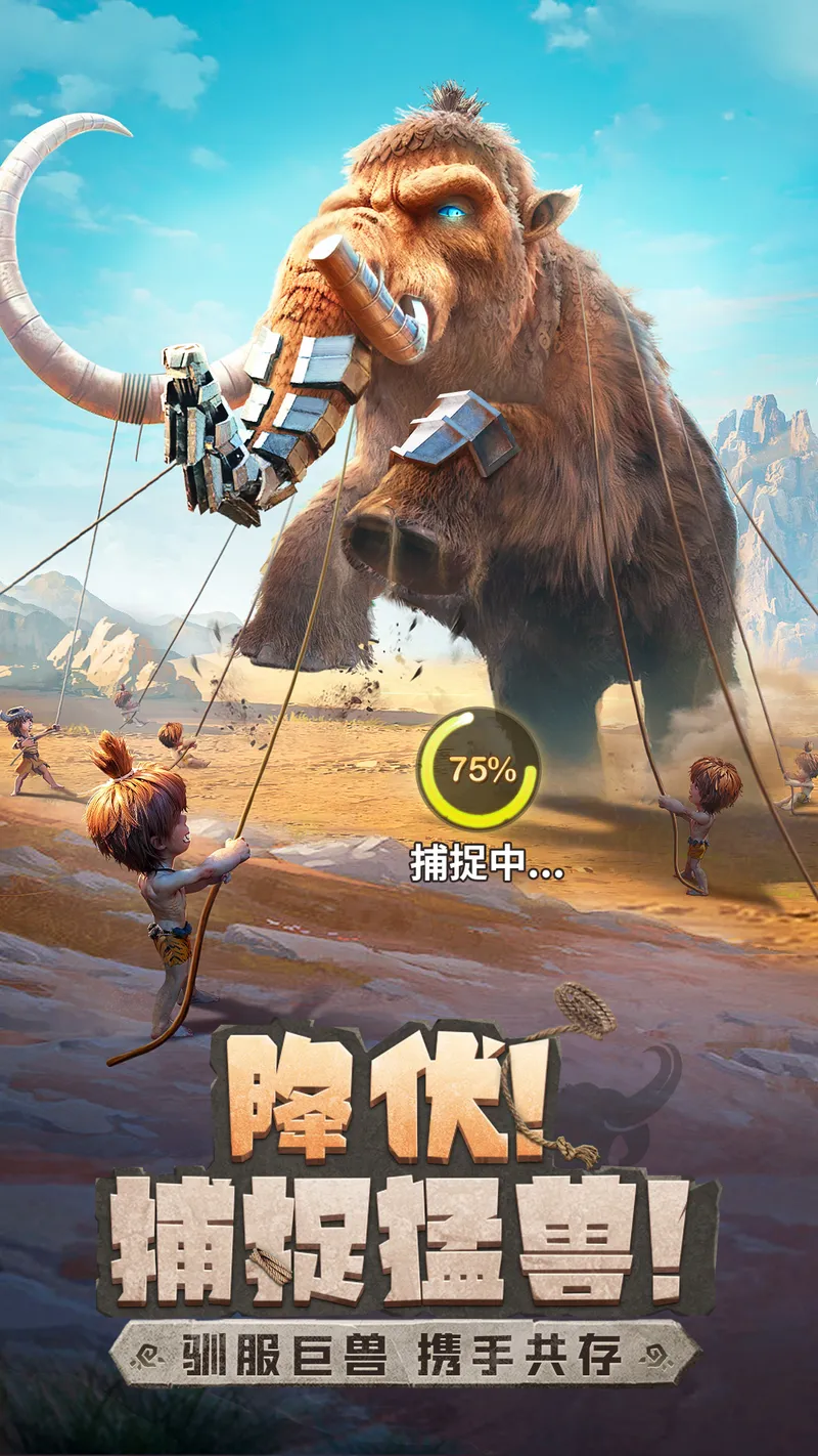 最后的原始人截图