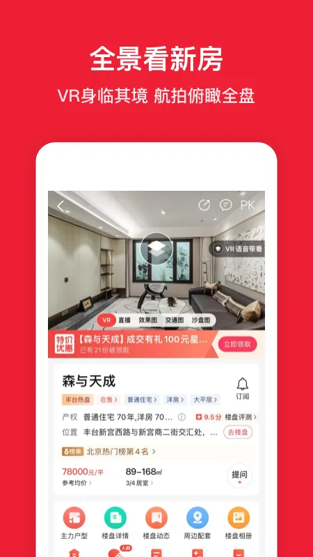 房天下截图
