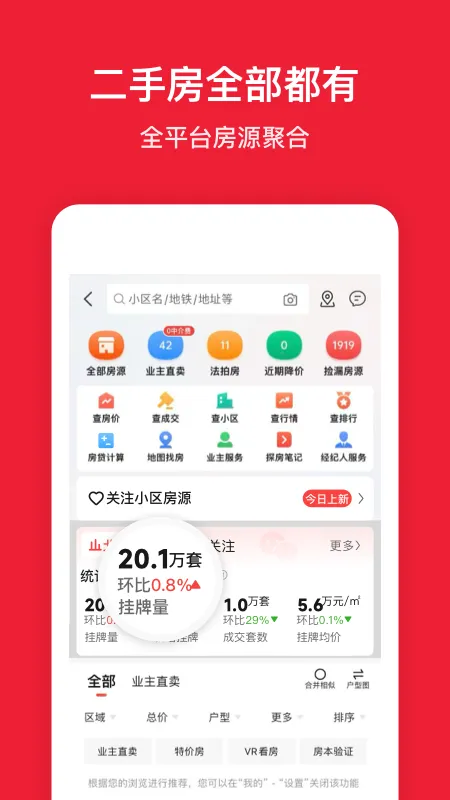 房天下截图