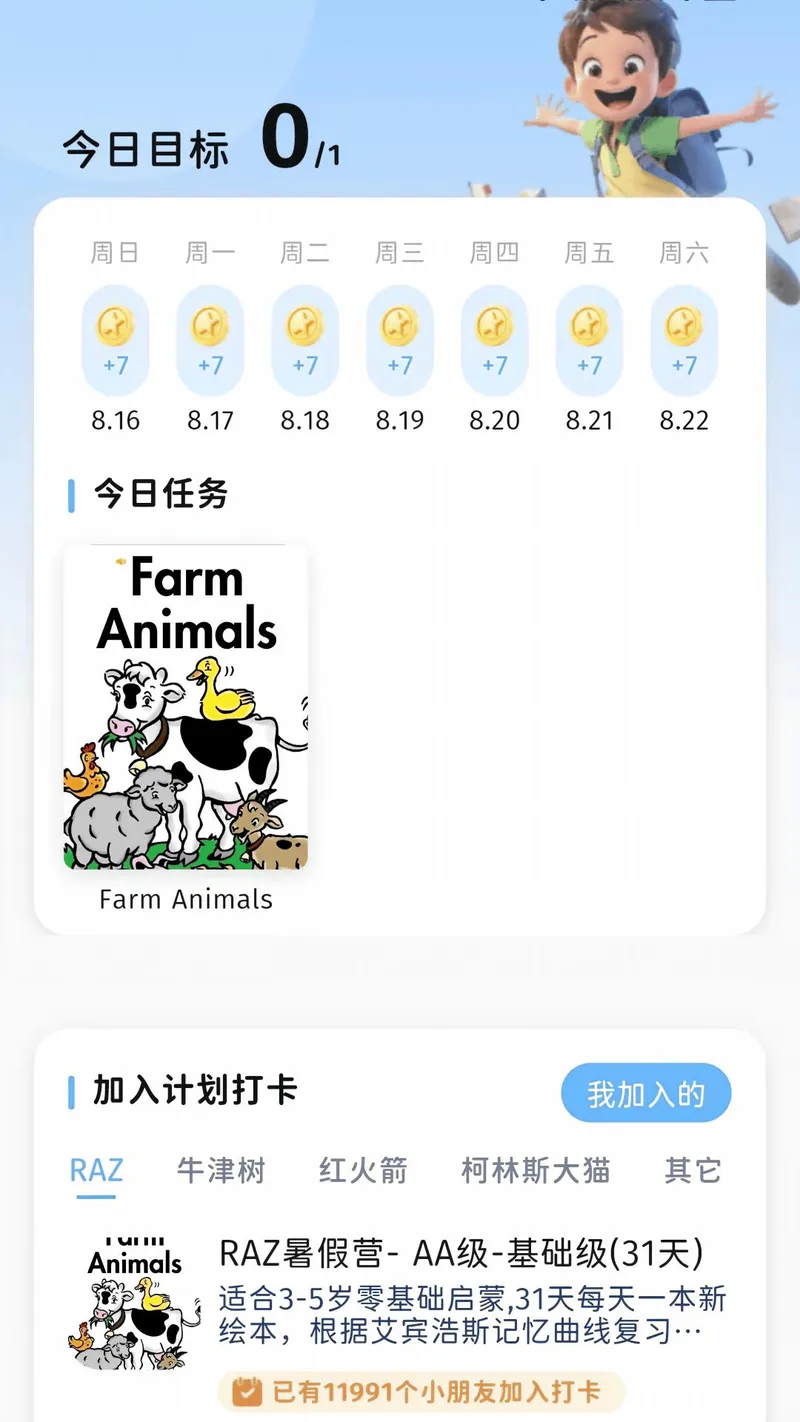 有声原版英语截图