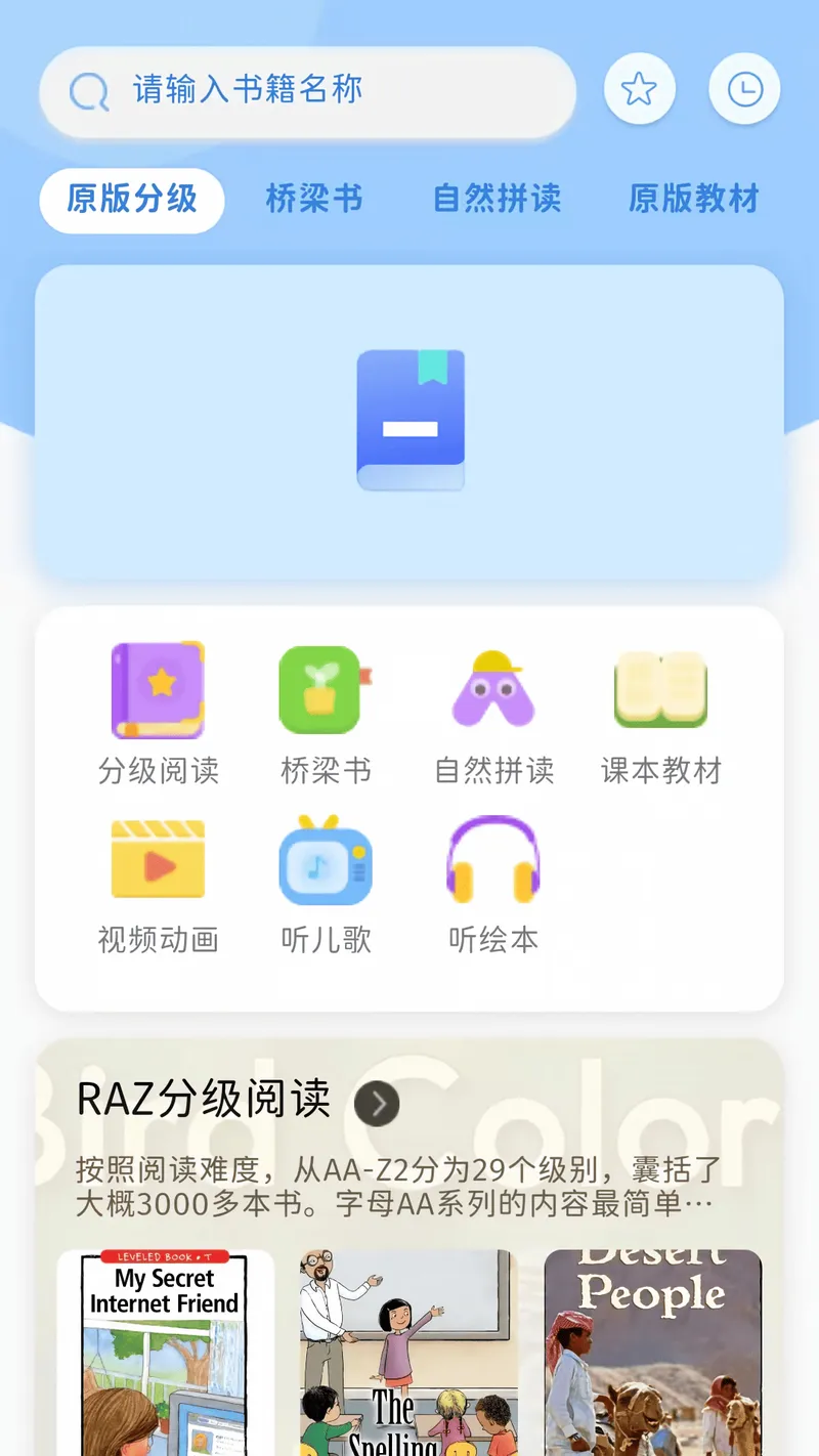 有声原版英语截图