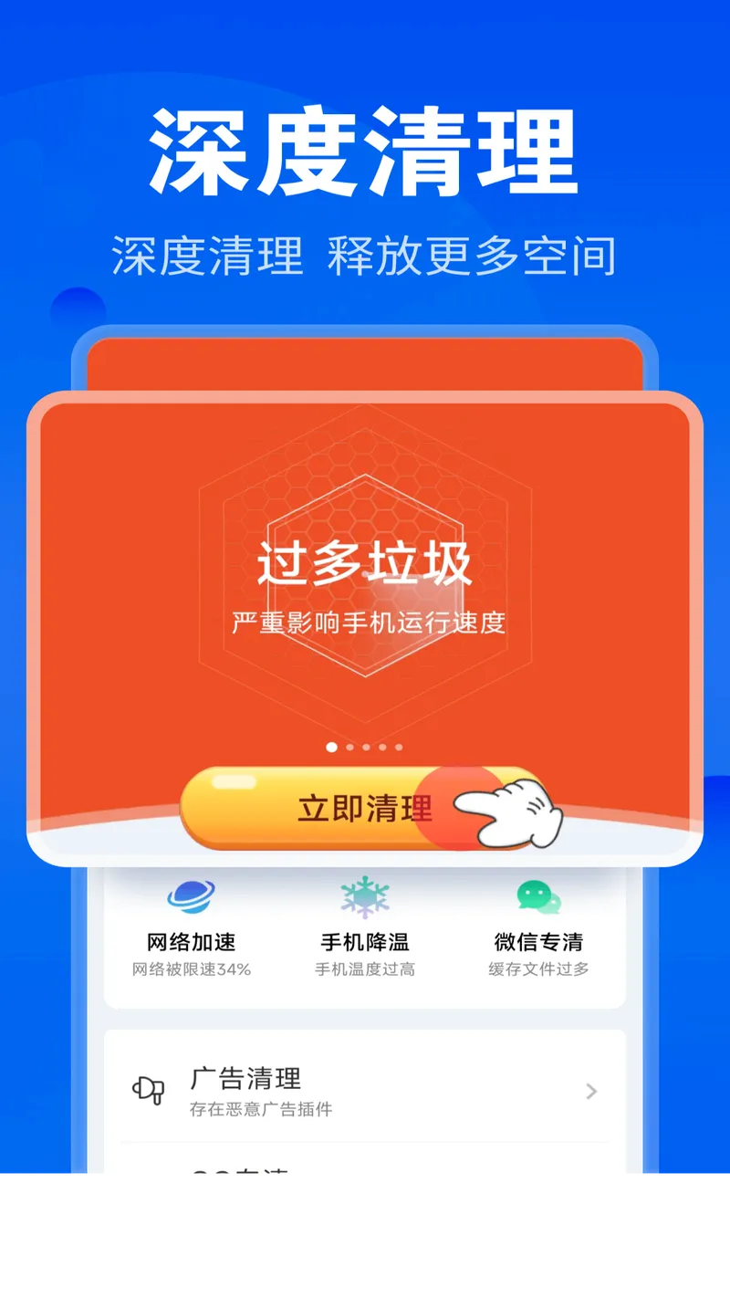 神速清理截图