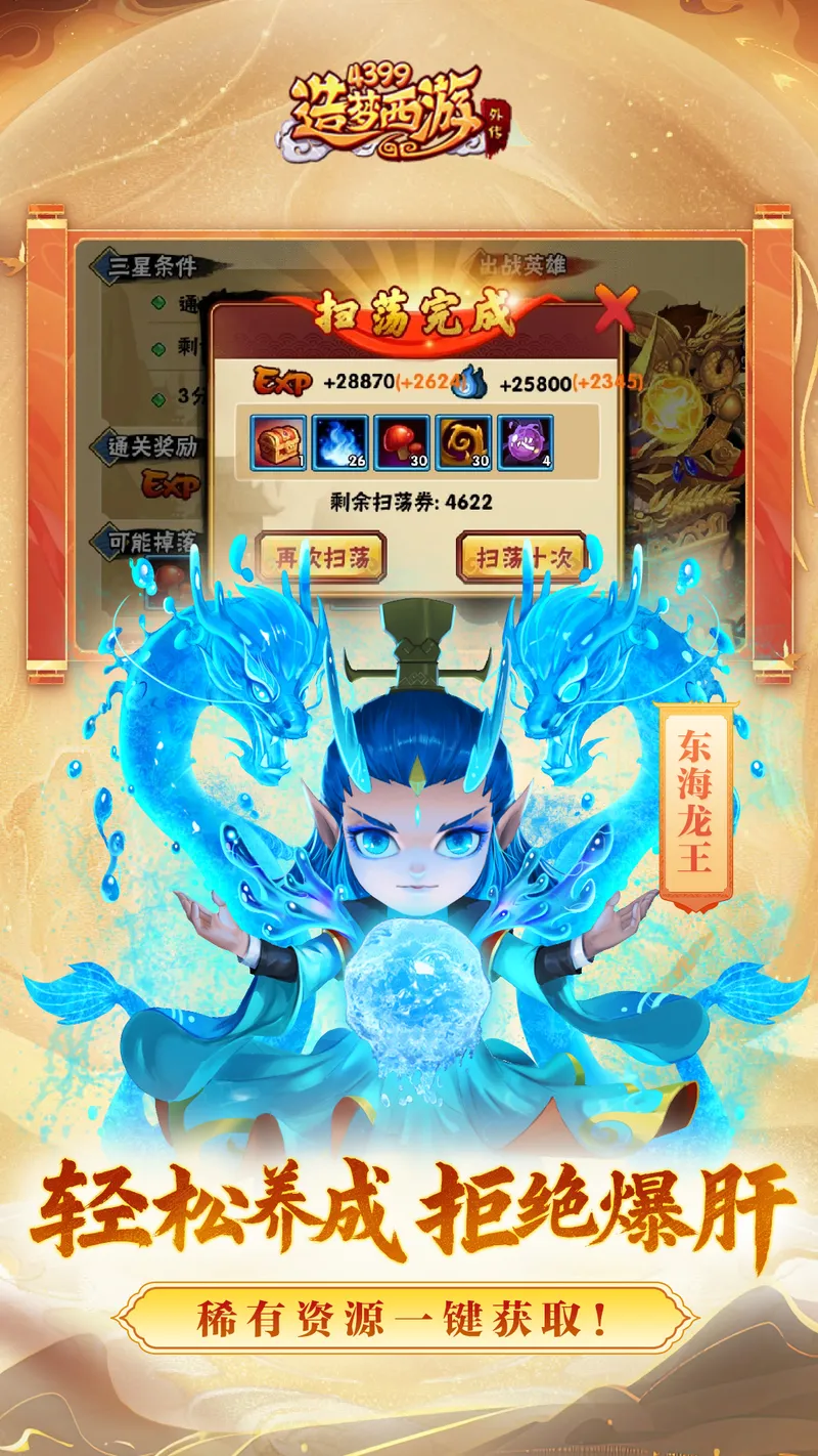 造梦西游外传截图