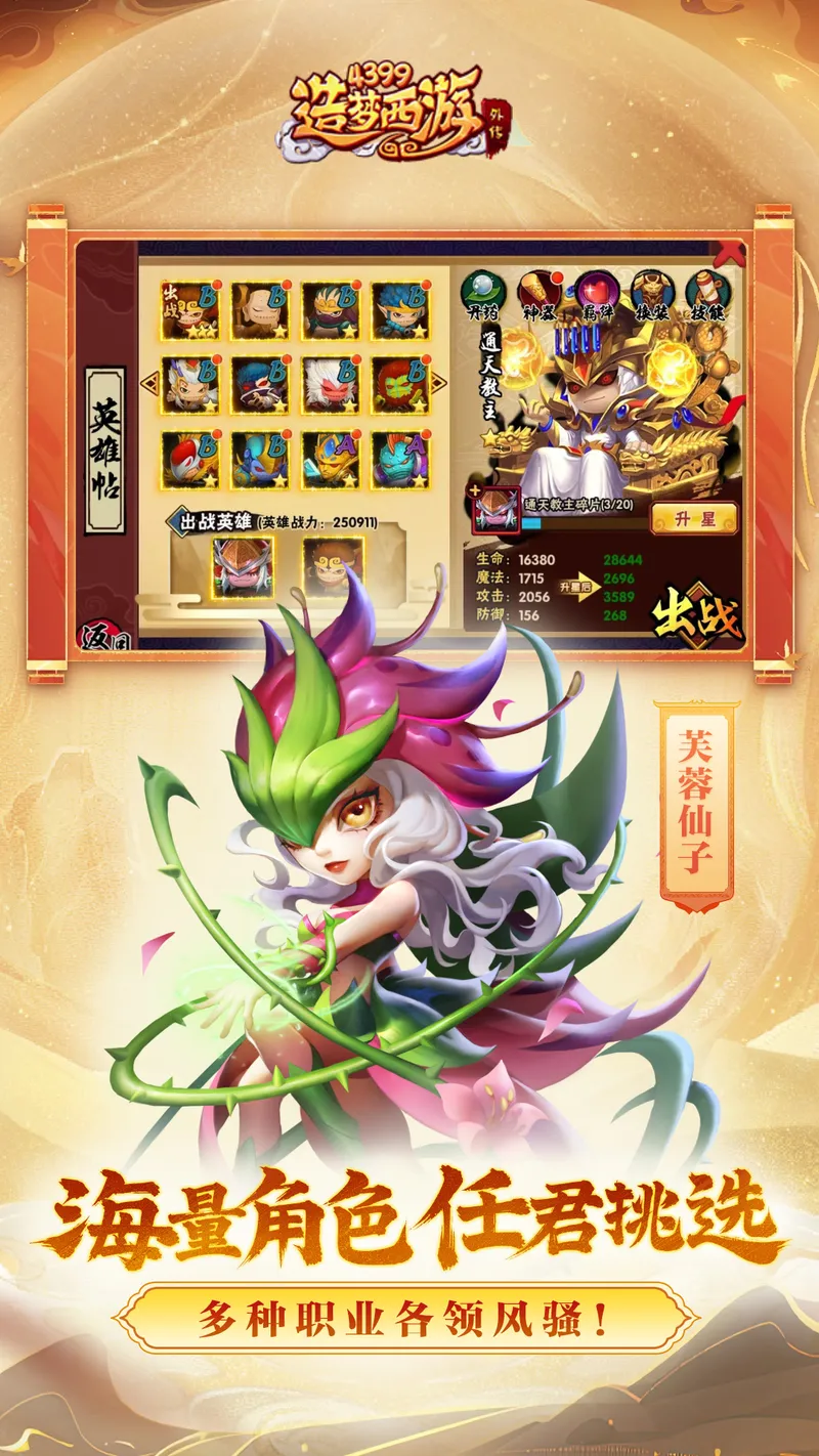 造梦西游外传截图