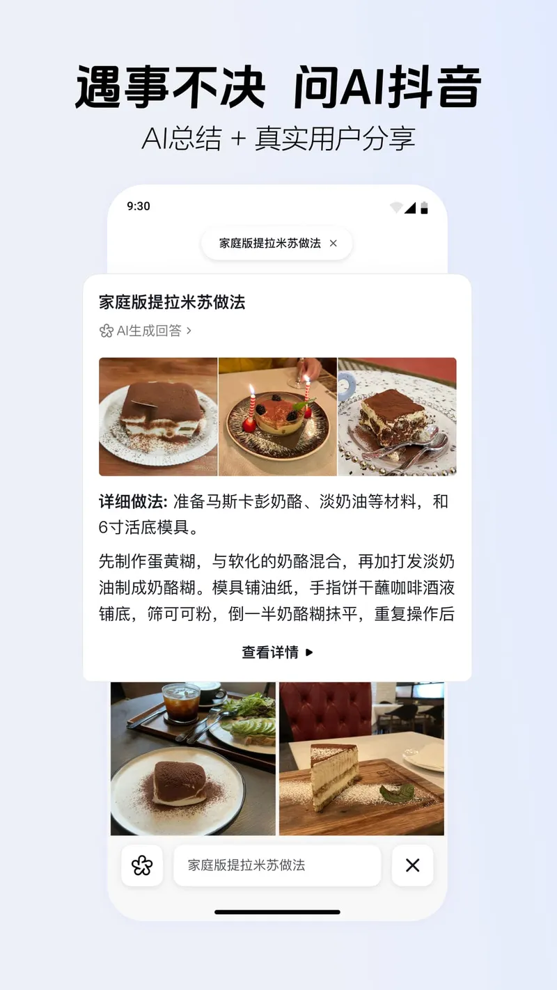 AI抖音截图