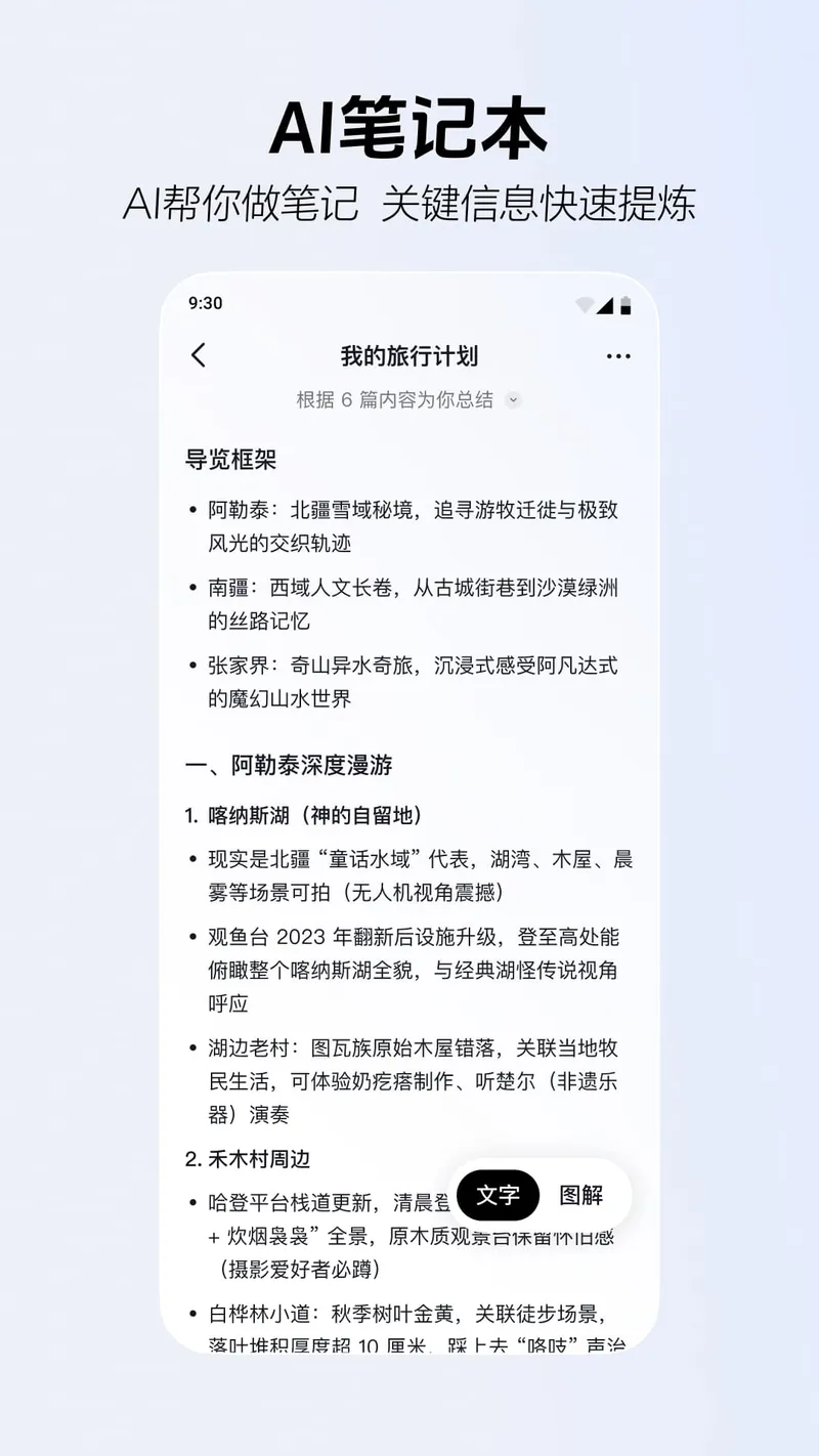 AI抖音截图