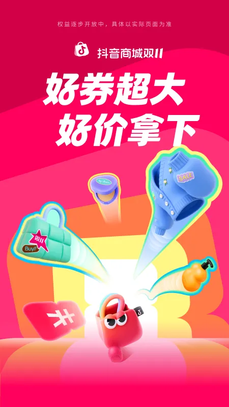 抖音商城截图