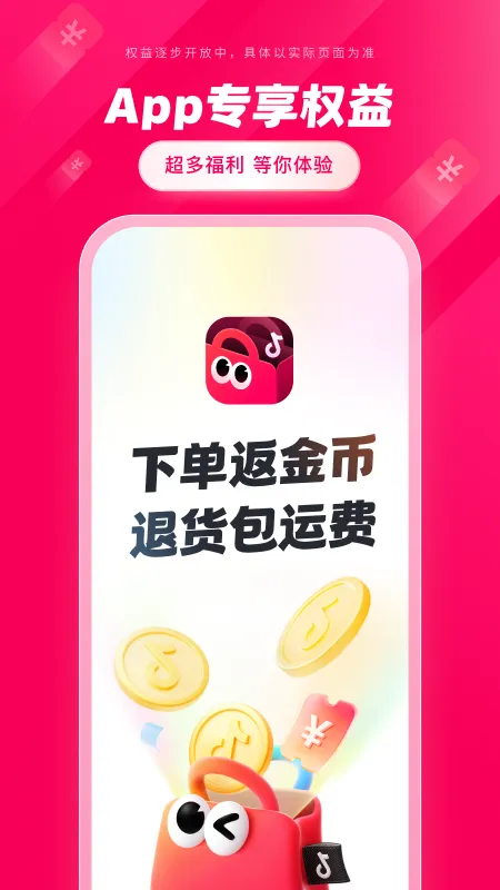 抖音商城截图