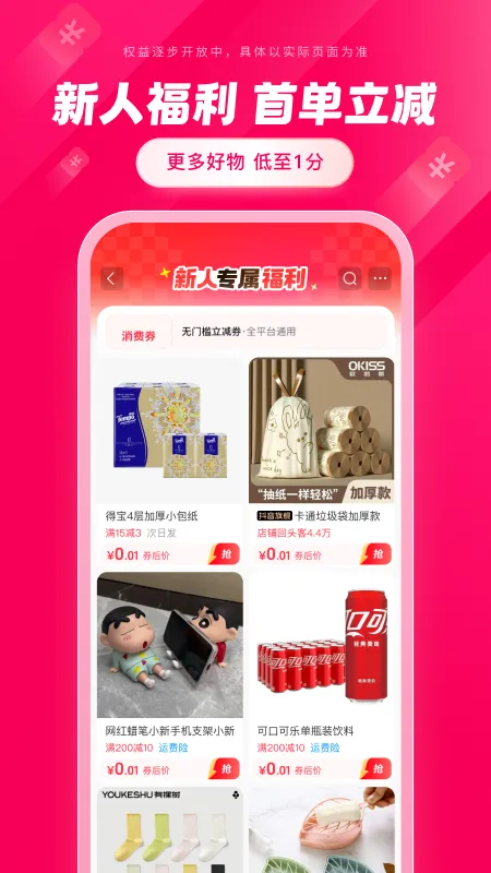 抖音商城截图