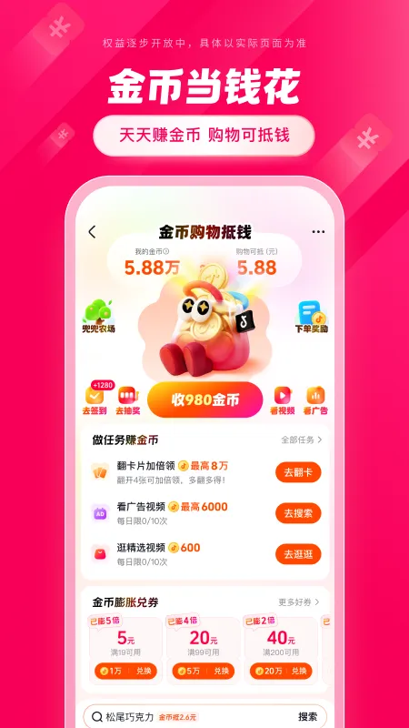 抖音商城截图