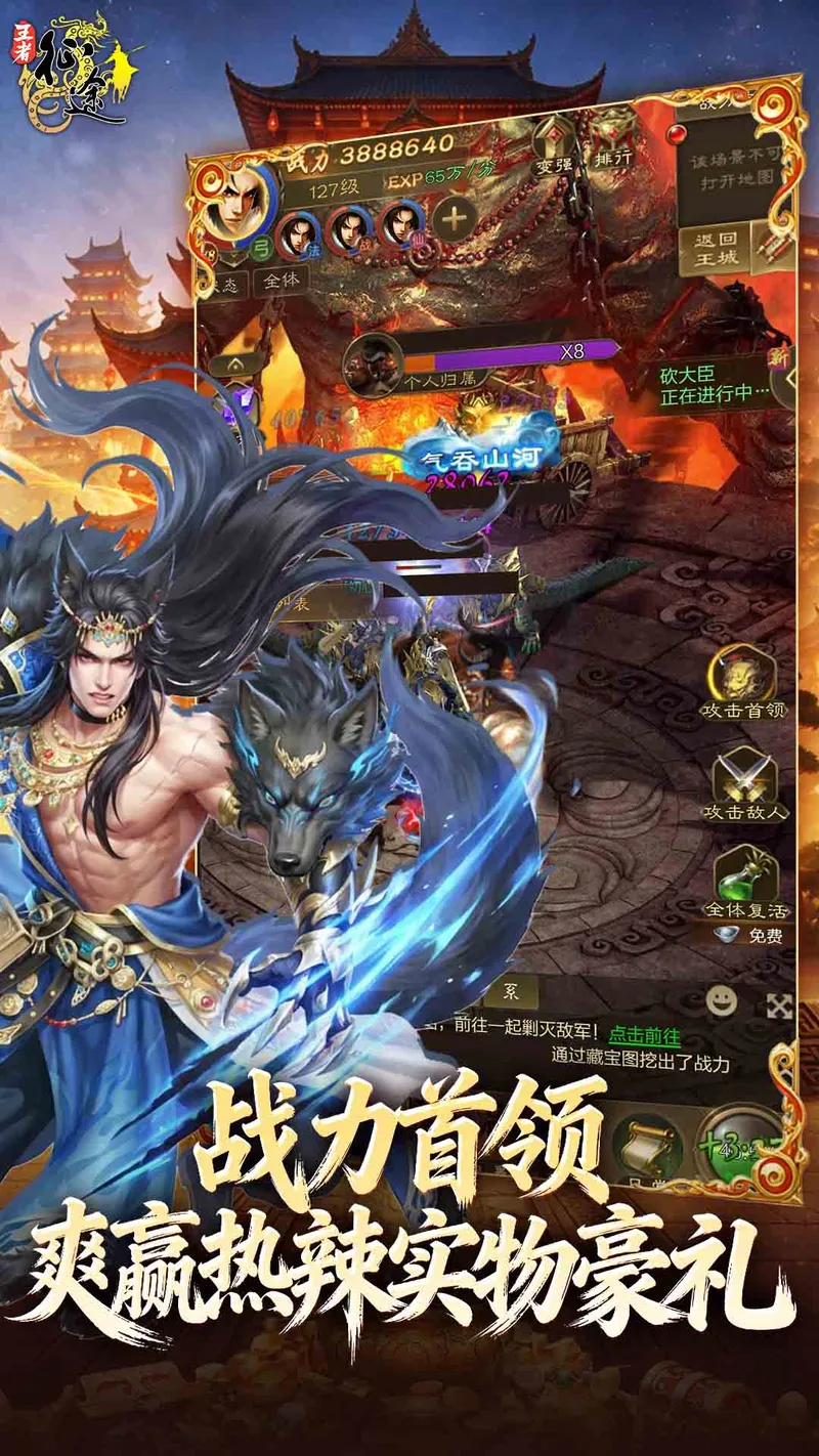 王者征途截图
