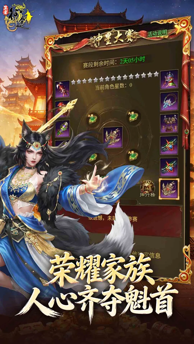 王者征途截图
