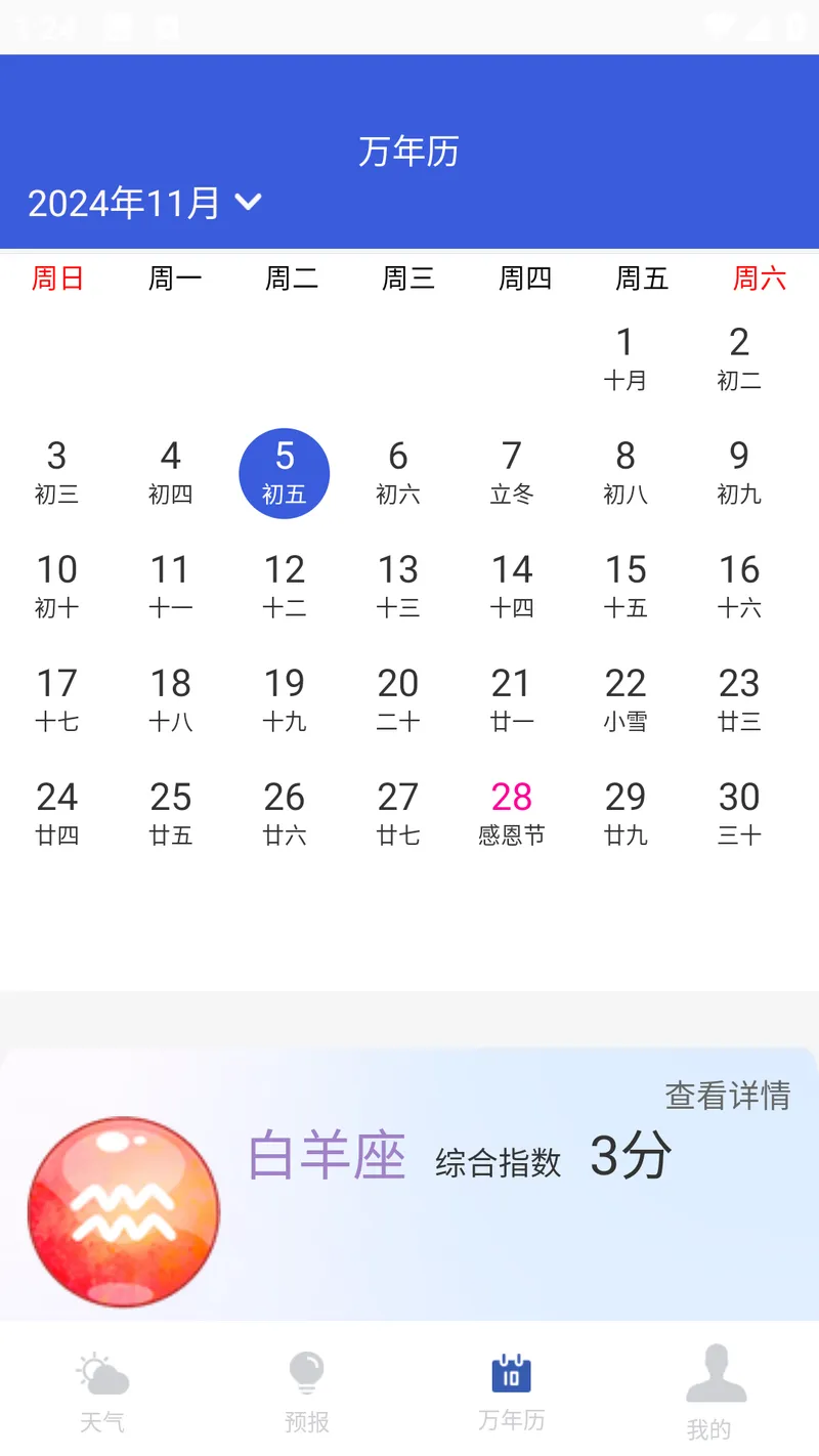 实时天气预报助手截图
