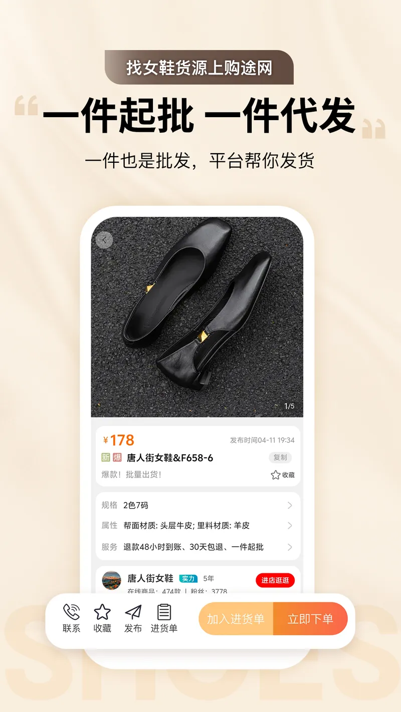 GO2货源截图