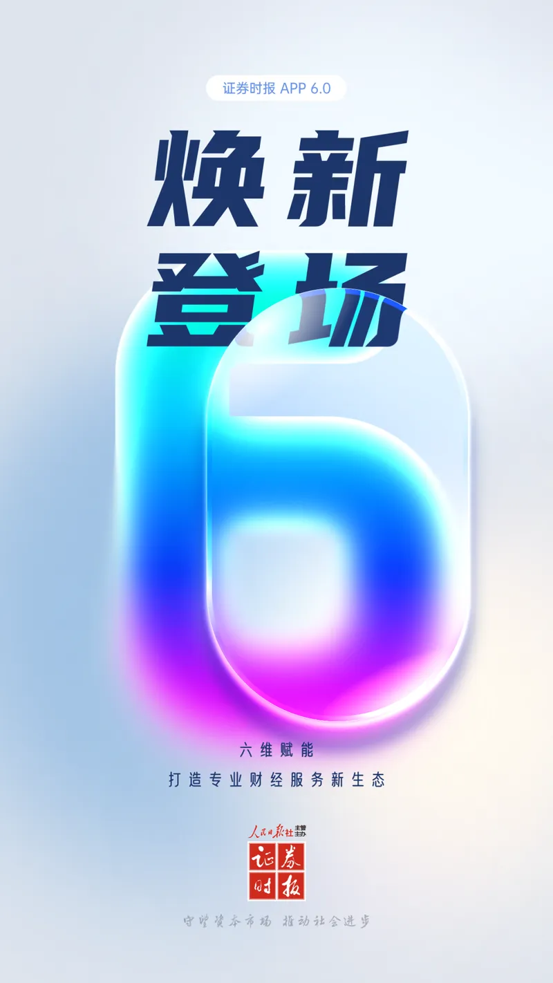 证券时报截图