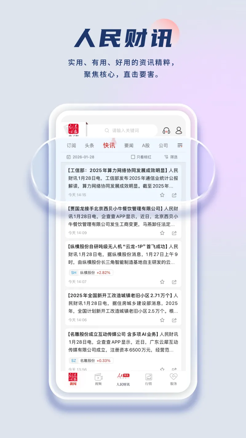 证券时报截图