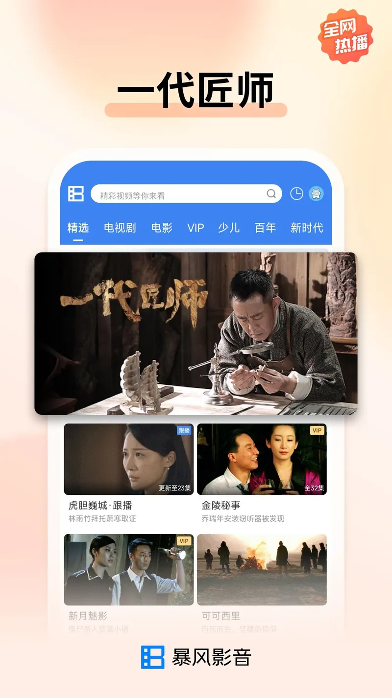 暴风影音截图