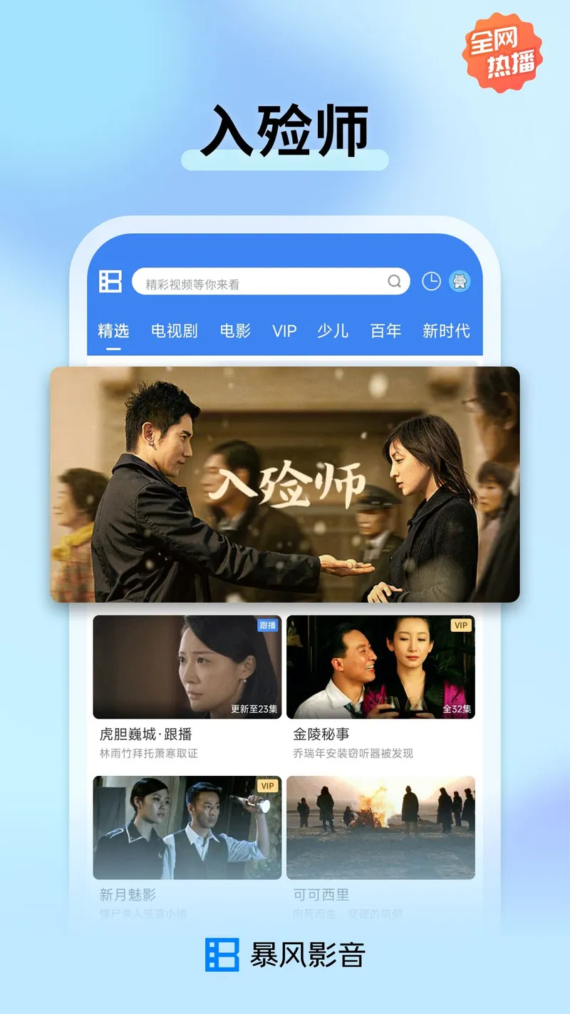 暴风影音截图