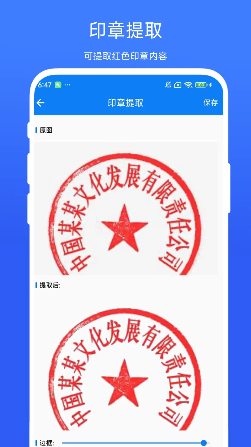 印章签名提取助手截图
